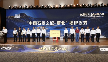 黑龍江蘿北占全國石墨儲量47% 打造近零碳“中國石墨之城”