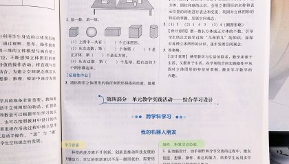 活動(dòng)二：想一想 做一做-素養(yǎng)教案一年級(jí)數(shù)學(xué)人教版