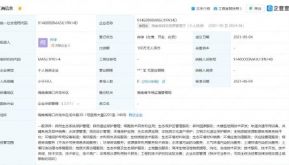開(kāi)公司取名“海南省自然資源管理廳”獲批？官方回應(yīng)