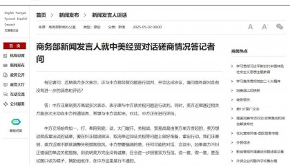 中方?jīng)Q定同意與美方接觸，一個用詞有深意