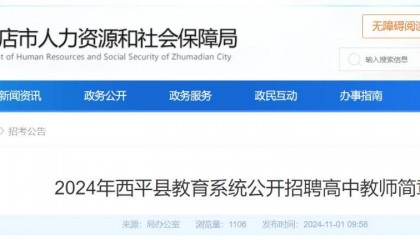 河南一地面向社會公開招聘高中教師13人