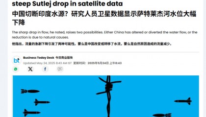 剛與巴基斯坦鬧 “斷水” 矛盾，印度為何突然將矛頭轉(zhuǎn)向中國？