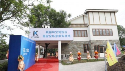 重慶首家低空經(jīng)濟全場景服務基地啟幕