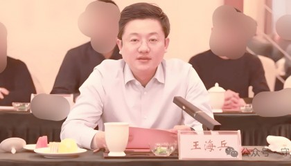 從銀行職員到射陽(yáng)常委:江蘇射陽(yáng)縣委常委王海兵被查！