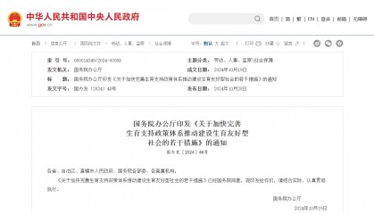 生育支持措施公布：大力倡導(dǎo)積極生育觀 養(yǎng)娃重磅舉措將出