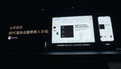 業(yè)界首次，華為鴻蒙手機(jī)搭載WPS等PC應(yīng)用