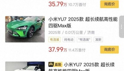 近百輛小米YU7流入二手車市場，百公里準(zhǔn)新車加價(jià)1萬起