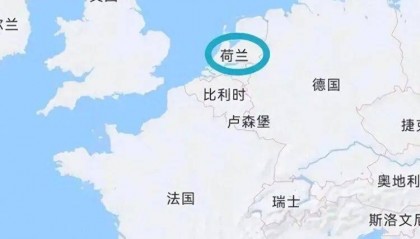 荷蘭非常小的一個(gè)國家，為何誕生了許多大名鼎鼎的公司？