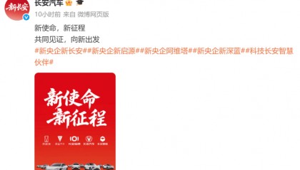 新央企成立！中國長安注冊資本200億，落戶重慶