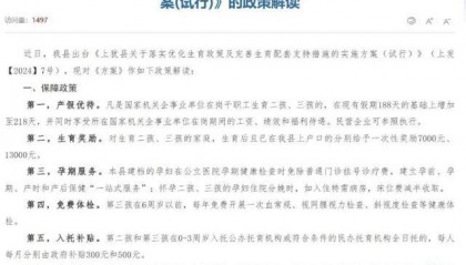 江西一縣“生三孩獎(jiǎng)13000元”，當(dāng)?shù)匦l(wèi)健委：發(fā)放獎(jiǎng)金可能還需一段時(shí)間