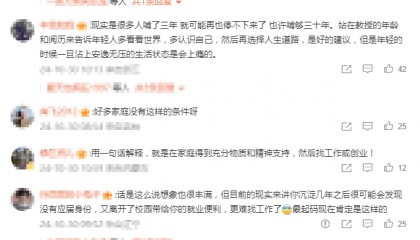復(fù)旦教授提倡年輕人先“啃老”3年再找工作，引熱議