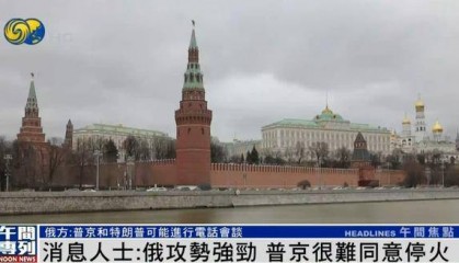 外媒：俄羅斯已向美國提出?；饤l件