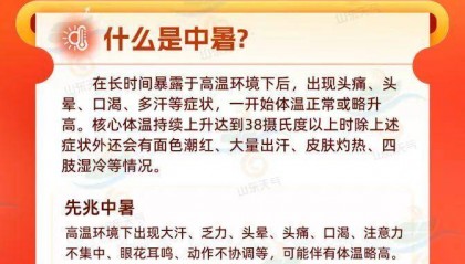 伏天已過(guò)，暑熱不減！山東持續(xù) “蒸烤”，高溫黃色預(yù)警生效中