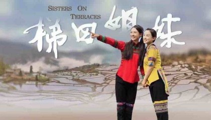 紅河元陽人本色演出！網(wǎng)絡(luò)大電影《梯田姐妹》獲大獎了