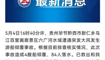 交通局回應(yīng)“游船側(cè)翻9死1失聯(lián)事故”：日常有執(zhí)法檢查等方式監(jiān)管安全，曾發(fā)出天氣預(yù)警