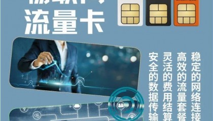 岱川通訊：物聯(lián)卡的應(yīng)用場景和發(fā)展預(yù)測