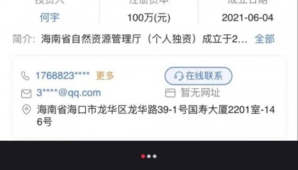 開(kāi)公司取名“海南省自然資源管理廳”獲批？官方回應(yīng)→