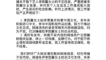 李凱馨回應(yīng)疑似辱華錄音：我出生在中國，這絕不是我說的話