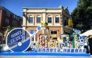 濟南市地震科普館啟動全國科普月活動