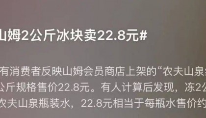 越賣越貴，中產(chǎn)都開始“搶冰塊”了？