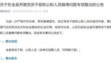 7名公職人員賭博被開除、撤職！有人早上參加完點名就去賭場