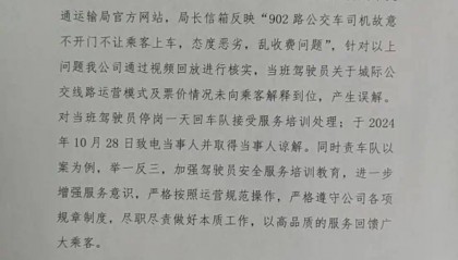 山西忻州一公交司機故意不開門不讓乘客上車？官方回應：停崗，道歉！