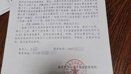 “蛤蟆湯”被罰45萬事件最新通報：辦案有問題，5人停職