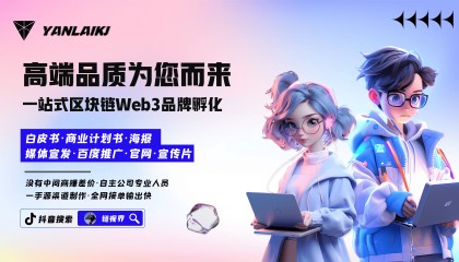 區(qū)塊鏈品牌包裝策劃:深度剖析與差異化構(gòu)建