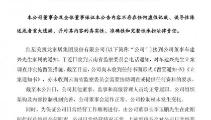 突發(fā)！紅星美凱龍董事兼總經(jīng)理車建興，被立案調(diào)查并留置
