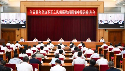 遼寧省委書(shū)記：要保持高壓態(tài)勢(shì)，讓老百姓真切感到腐敗有人查、問(wèn)題有人管、利益有人護(hù)