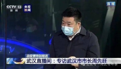 疫情中“革職謝天下”的武漢市長(zhǎng)周先旺，官宣被查