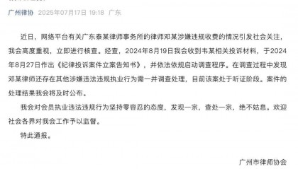 “男嬰離世獲賠88萬(wàn)，律師拿走55萬(wàn)”，廣州律協(xié)通報(bào)