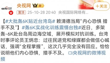 大批轟-6K貼近臺(tái)灣島