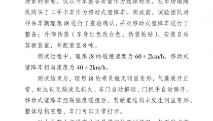深夜！中國汽研發(fā)聲，回應(yīng)理想i8和乘龍卡車對(duì)撞測(cè)試爭議