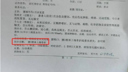 天津一中學生被十幾名同學拳打腳踢，致腰椎骨折？教育局稱警方已介入