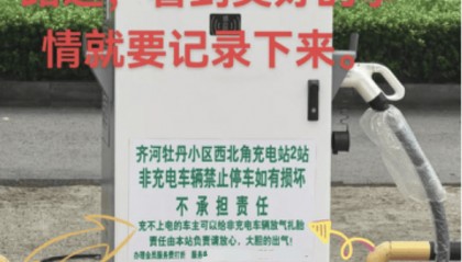 山東一充電站鼓勵(lì)“給非充電車輛放氣扎胎”？律師提醒：或被追究刑事責(zé)任