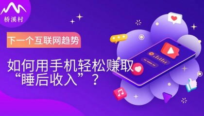橋溪村:區(qū)塊鏈資產(chǎn)確權(quán)與收益共享的電商新模式