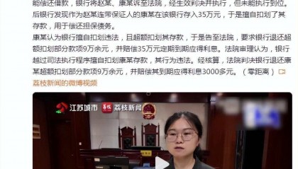 儲(chǔ)戶在銀行存35萬元取款時(shí)被清零 法院判決銀行違法