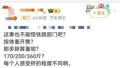 被體型寬大的高鐵鄰座擠到?jīng)]法坐……怎么辦？在線等！