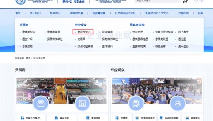 第八屆中國國際進口博覽會正在接受專業(yè)觀眾報名