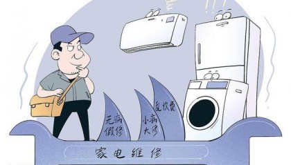 300元遙控器修一下花1776元？家電維修套路有多深