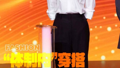 宋佳“體制內(nèi)”穿搭上熱搜，朱珠穿西裝也不失韻味，這股風(fēng)終究被她們穿火了！