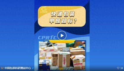 趕快扔掉家里的快遞紙箱、尼龍袋！可能是甲醛釋放源！