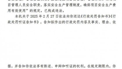 因天津市傳媒學院北地塊某項目6.10坍塌事故，2人被罰