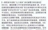 孟某某（男，47歲）在朋友圈發(fā)表詆毀閱兵言論，警方通報(bào)
