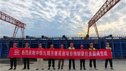 中鐵九局一公司方唐高速項(xiàng)目預(yù)制梁加工全部完成
