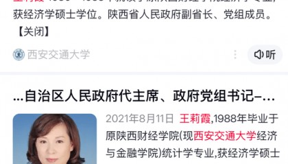 王莉霞落馬幕后