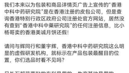 董宇輝又遭打假，王海：純屬忽悠！帶貨艾草貼假冒香港研發(fā)？艾草貼店家、與輝同行回應(yīng)