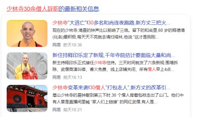 風(fēng)暴下的少林寺迎新變化:收費(fèi)掃碼項目消失 網(wǎng)傳數(shù)十個和尚離職