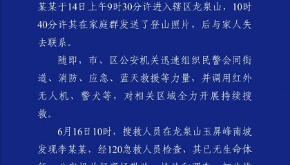 失聯(lián)的28歲李某某被發(fā)現(xiàn)，已無生命體征